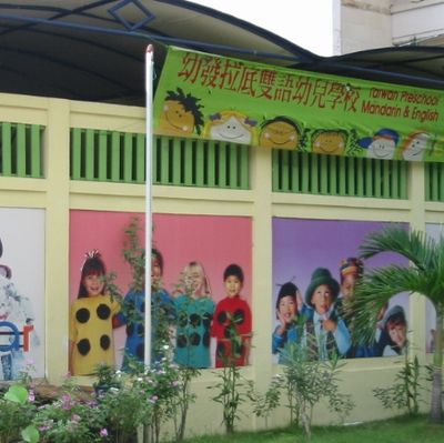 幼儿园-托儿所-印度尼西亚雅加达Pluit校